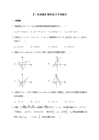 人教版数学九年级上册第22章 二次函数 期末复习专项提升