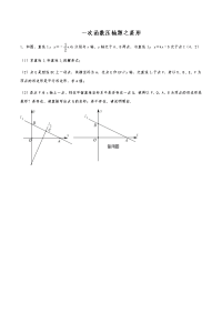 北师大版八年级上册第4章：一次函数与菱形（含解析）