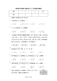 北师大版八年级数学上册 第五章 二元一次方程组 单元测试卷（有答案）