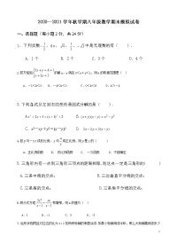 甘肃省张掖市第三中学2020—2021学年秋学期北师大版八年级数学期末模拟试卷（北师大版）