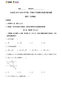 山西省2019-2020学年八年级上学期期末质量评估试题·数学（北师大版）试题