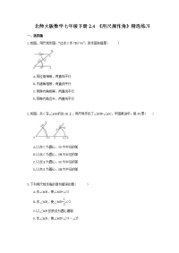 北师大版数学七年级下册2 《用尺规作角》精选练习