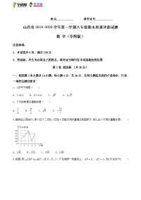 山西省2019-2020学年八年级上学期期末质量评估试题·数学（华师版）试题