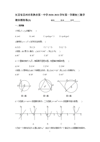 江苏省苏州市常熟市第一中学2020-2021学年第一学期九年级数学期末模拟卷(3)