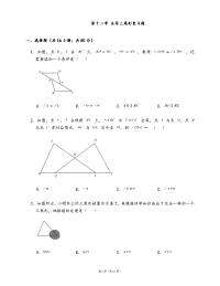 人教版数学八年级上册　第十二章全等三角形复习题