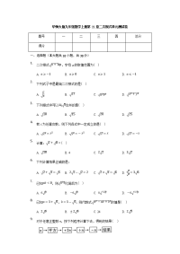 华师大版九年级数学上册 第21章 二次根式 单元测试卷