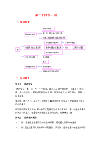 人教版九年级数学上册 第二十四章 园 单元复习