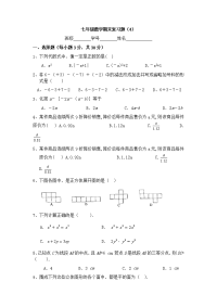 人教版七年级上册数学期末复习试题(4)