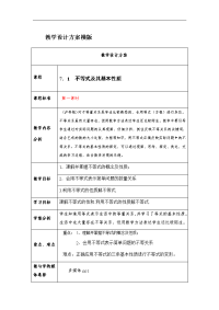 沪科版（2012）初中数学七年级下册 7不等式及其基本性质