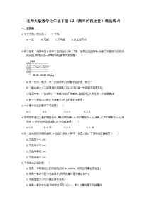 北师大版数学七年级下册6《频率的稳定性》精选练习