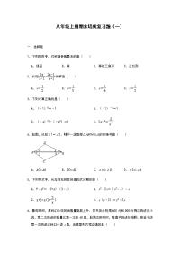 人教版数学八年级上册期末培优复习题（一）（解析版）