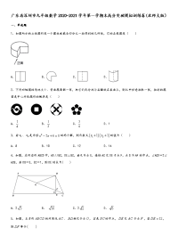 广东省深圳市九年级数学2020-2021学年第一学期末高分突破模拟训练卷