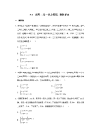 北师大 版八年级上册《5.4 应用二元一次方程组--增收节支》