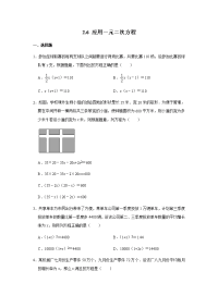 北师大 版九年级数学上册 2.6 应用一元二次方程