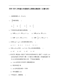 _ 沪科版数学七年级上册期末测试卷（含答案安徽专用）