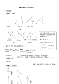 北师大版第四章相似图形之相似三角形的相似模型讲义