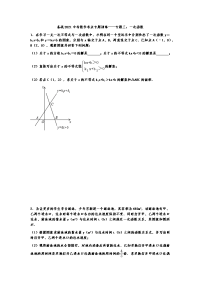 备战2021年中考复习数学考点专题训练——专题三：一次函数