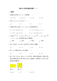 人教版数学八年级上册  14乘法公式同步测试试题（一）