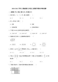 2020-2021学年人教 版七年级上册数学期末冲刺试题