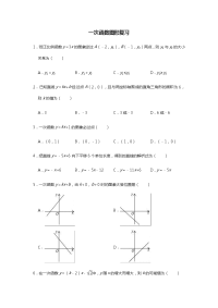 北师大版八年级上册第四章一次函数图像复习