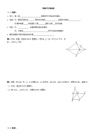 北师大版九年级上册第一 章特殊的平行四边形复习