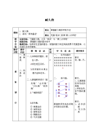 体育与健康人教六年级全一册耐久跑教案