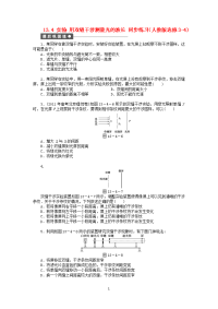 高中物理13-4实验：用双缝干涉测量光的波长每课一练新人教版选修3-4