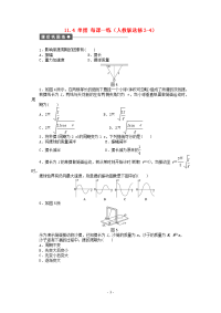 高中物理11-4单摆每课一练新人教版选修3-4