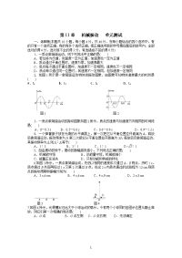 第11章机械振动单元综合试题及答案1