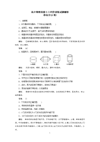 新课标人教版选修3-3第9章章综合