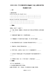 2020-2021学年安徽省蚌埠市部编版六年级上册期末教学质量监测语文试卷含答案部编版