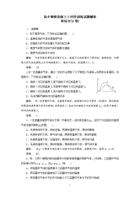 新课标人教版选修3-3第8章章综合