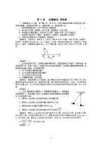 第11章机械振动单元综合试题及答案3