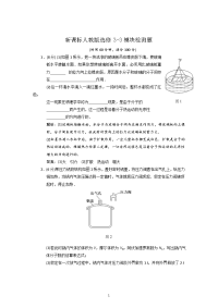 新课标人教版选修3-3 模块检测