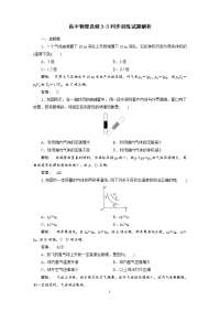 高二物理同步测试1-气体的等温变化