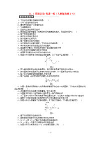 高中物理11-1简谐运动每课一练新人教版选修3-4