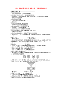 高中物理12-4波的衍射和干涉每课一练新人教版选修3-4