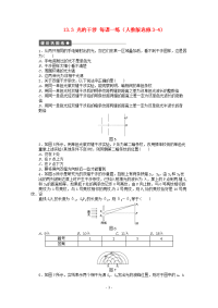 高中物理13-3光的干涉每课一练新人教版选修3-4