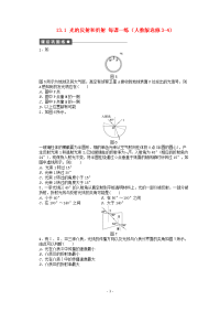 高中物理13-1光的反射和折射每课一练新人教版选修3-4