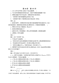 高中物理 15-1~2 相对论简介 15-1相对论的诞生 15-2 时间和空间的相对性每课一练 新人教版选修3-4