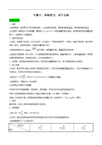 专题06 电场要点，逐个击破-高考物理必备知识一本通
