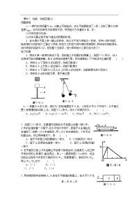 课时5 动能 动能定理（2）