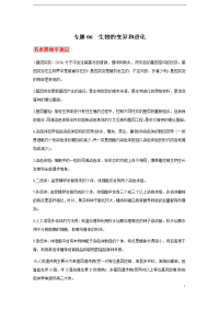 专题06 生物的变异和进化-2021届高考生物必背知识手册