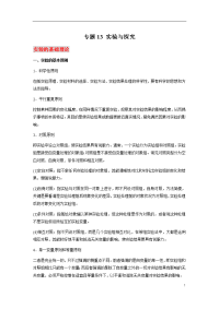 专题13 实验与探究-2021届高考生物必背知识手册