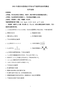 重庆市2021年普通高中学业水平选择考适应性测试化学试题（含答案解析）