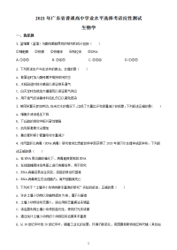 八省联考2021年广东省普通高等学校招生统一考试模拟演练生物试题（含答案解析）