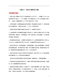 专题15 现代生物科技专题-2021届高考生物必背知识手册