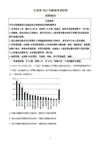 八省联考江苏省2021年普通高等学校招生统一考试模拟演练（含答案解析）