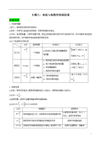 专题08 电流与电路的切磋较量-高考物理必备知识一本通