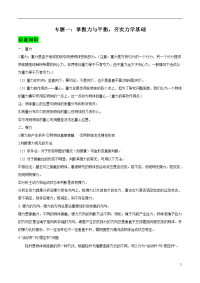 专题01 掌握力与平衡，夯实力学基础-高考物理必备知识一本通